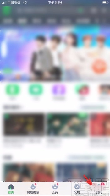 愛奇藝app保存個人二維碼名片的方法