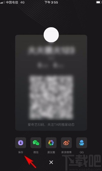 愛奇藝app保存個人二維碼名片的方法