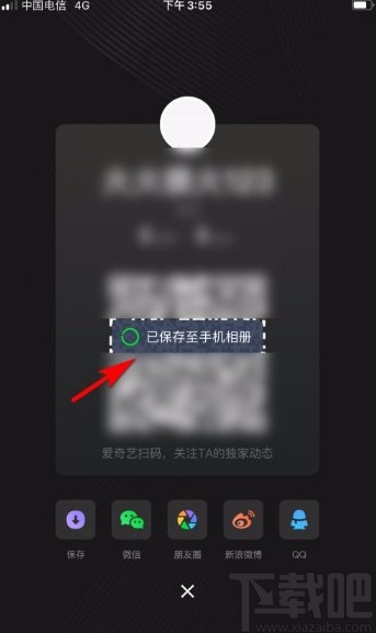 愛奇藝app保存個人二維碼名片的方法