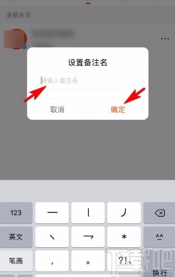 快手app設置已關注用戶備注名的方法