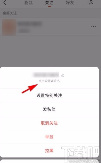 快手app設置已關注用戶備注名的方法