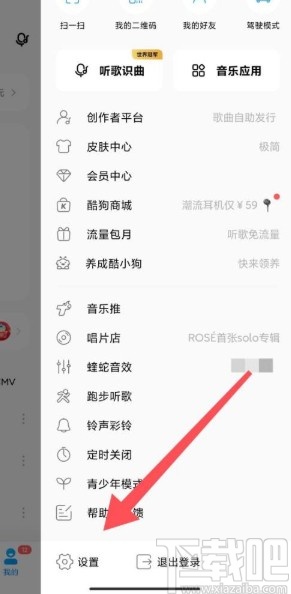 酷狗音樂app開啟問候音的方法