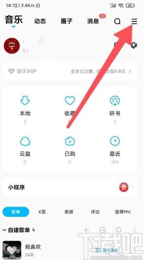 酷狗音樂app開啟問候音的方法