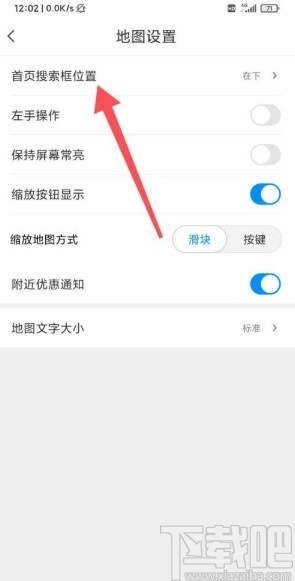 騰訊地圖app調整首頁搜索框的方法