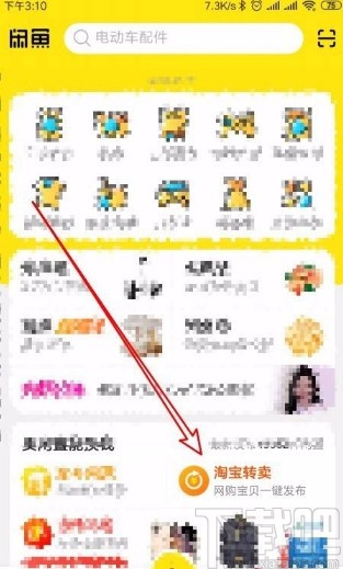 閑魚app一鍵轉(zhuǎn)賣時修改商品價格的方法