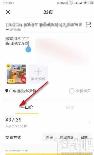 閑魚app一鍵轉(zhuǎn)賣時修改商品價格的方法