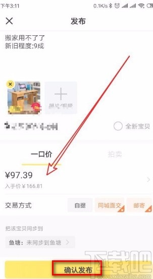 閑魚app一鍵轉(zhuǎn)賣時修改商品價格的方法