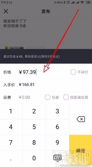 閑魚app一鍵轉(zhuǎn)賣時修改商品價格的方法