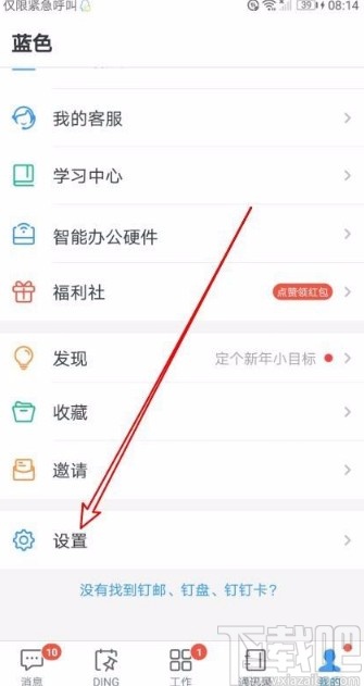 釘釘app打開回車鍵發送消息功能的方法