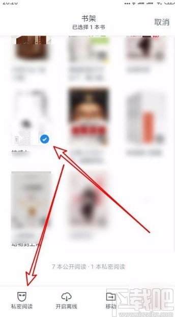 微信讀書app把正在看的書設置為私密閱讀的方法