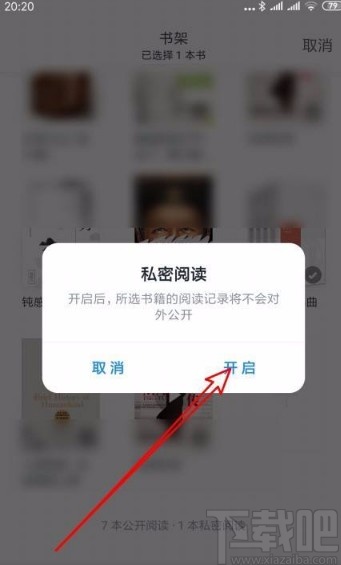 微信讀書app把正在看的書設置為私密閱讀的方法