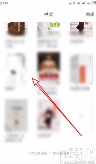微信讀書app把正在看的書設置為私密閱讀的方法
