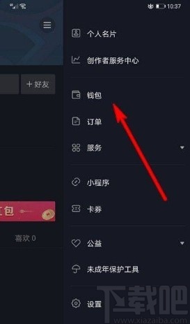 抖音app查看送禮記錄的方法
