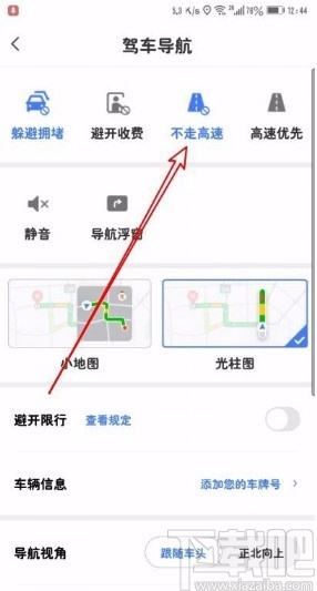 騰訊地圖app設置導航時不走高速的方法