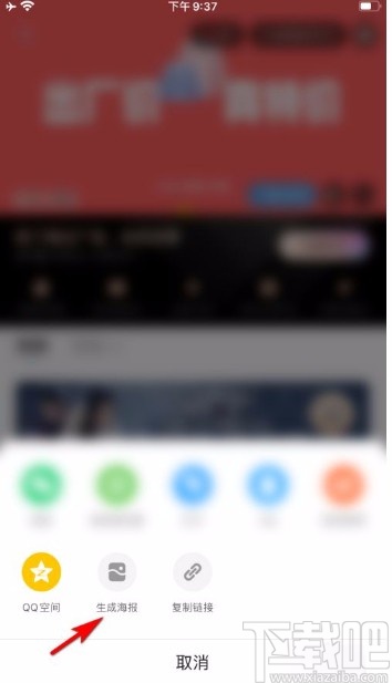 優酷app生成視頻海報的方法