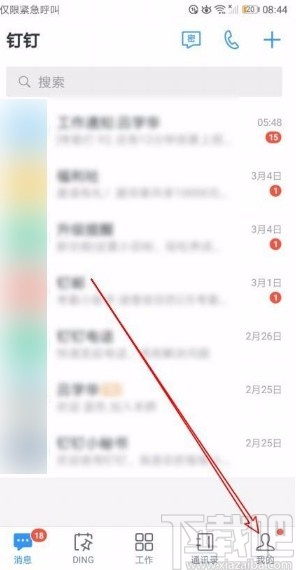 釘釘app開啟專注模式的方法