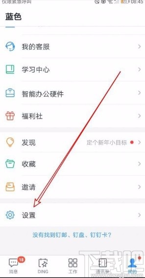 釘釘app開啟專注模式的方法