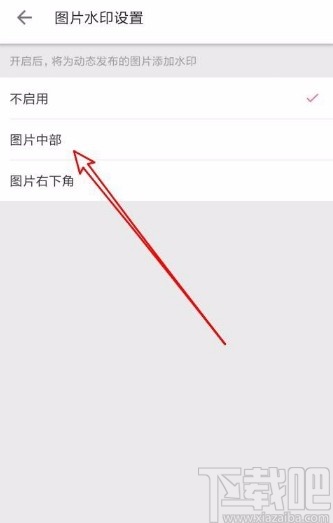 嗶哩嗶哩app更改圖片水印位置的方法