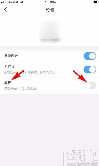 優(yōu)酷視頻app屏蔽私信消息的方法