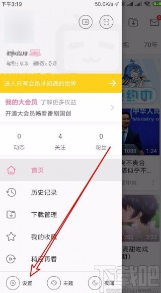 嗶哩嗶哩app更改圖片水印位置的方法