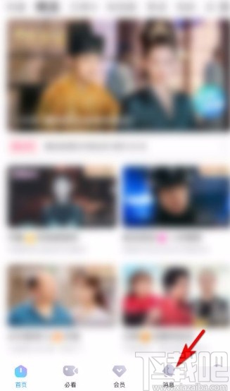 優(yōu)酷視頻app屏蔽私信消息的方法