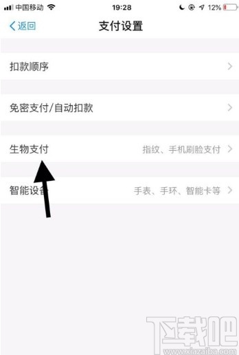 支付寶app關閉刷臉支付的方法