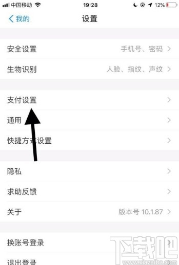 支付寶app關閉刷臉支付的方法