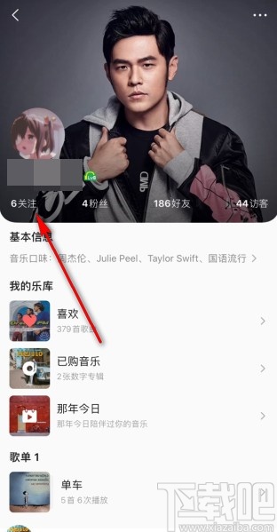 QQ音樂app取消關注其他用戶的方法