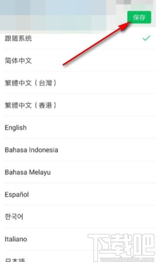 微信app修改語言的方法