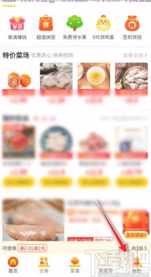 美團(tuán)優(yōu)選app申請(qǐng)成為團(tuán)長(zhǎng)的方法