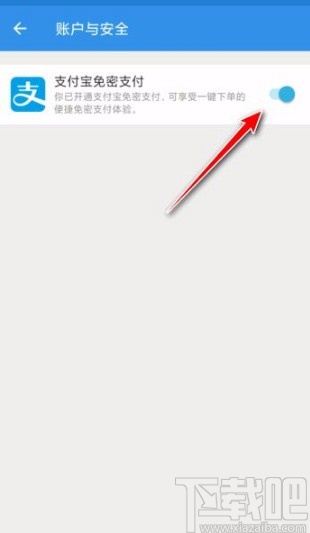 餓了么app關閉免密支付的方法步驟