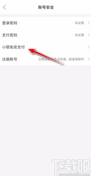 餓了么app關閉免密支付的方法步驟