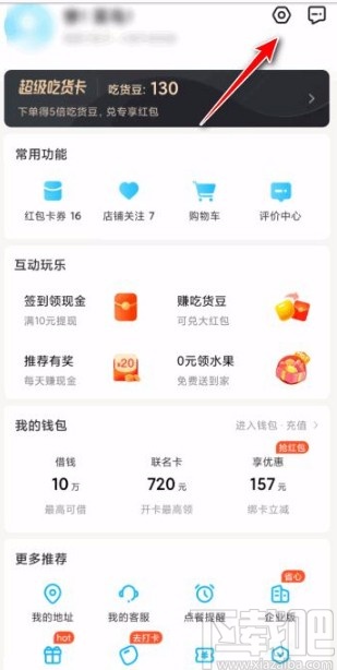 餓了么app關閉免密支付的方法步驟