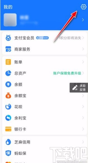 支付寶app開啟NFC功能的方法