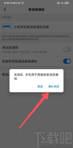 釘釘app關閉新消息通知的方法