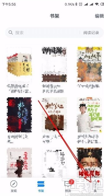 微信讀書app查看以前發(fā)的筆記的方法