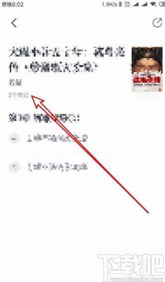 微信讀書app查看以前發(fā)的筆記的方法