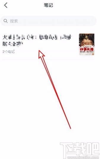 微信讀書app查看以前發(fā)的筆記的方法