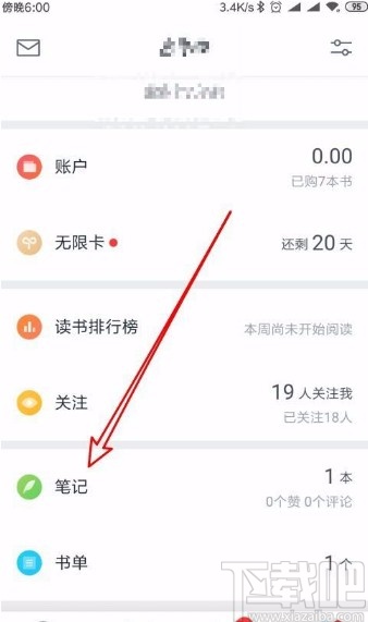 微信讀書app查看以前發(fā)的筆記的方法