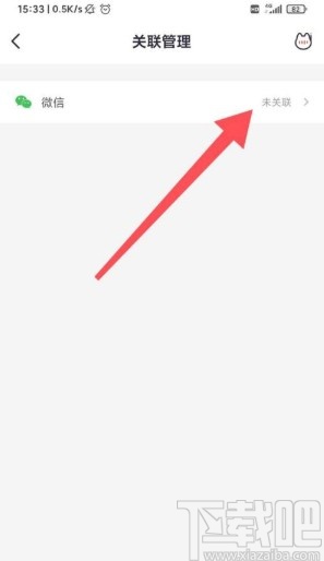 掌上生活app關(guān)聯(lián)微信的方法