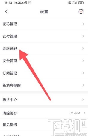 掌上生活app關(guān)聯(lián)微信的方法