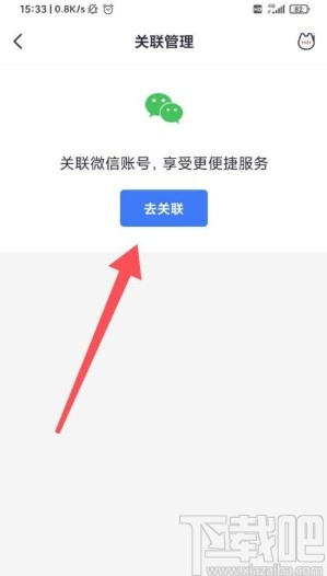 掌上生活app關(guān)聯(lián)微信的方法