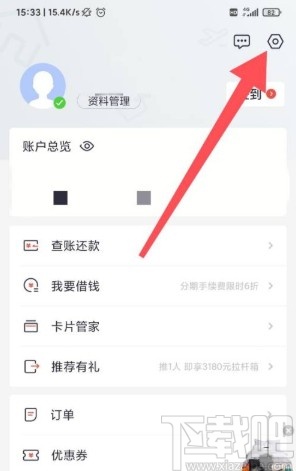 掌上生活app關(guān)聯(lián)微信的方法