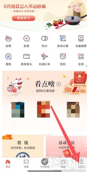 掌上生活app關(guān)聯(lián)微信的方法