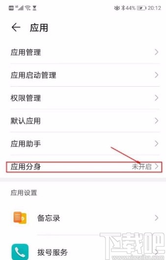 華為P30將微信分身的方法