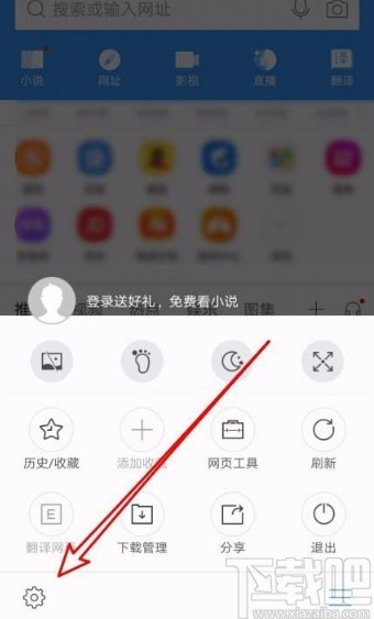 搜狗瀏覽器app打開智能預讀功能的方法