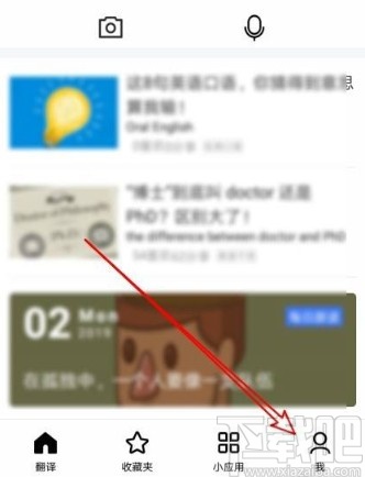 百度翻譯app設置優先使用離線翻譯的方法