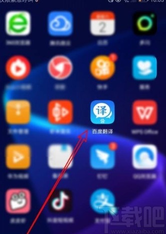 百度翻譯app設置優先使用離線翻譯的方法