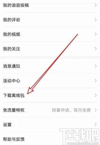 百度翻譯app設置優先使用離線翻譯的方法