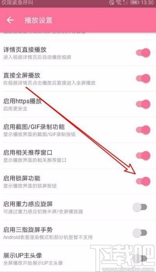 嗶哩嗶哩app開啟鎖屏功能的方法